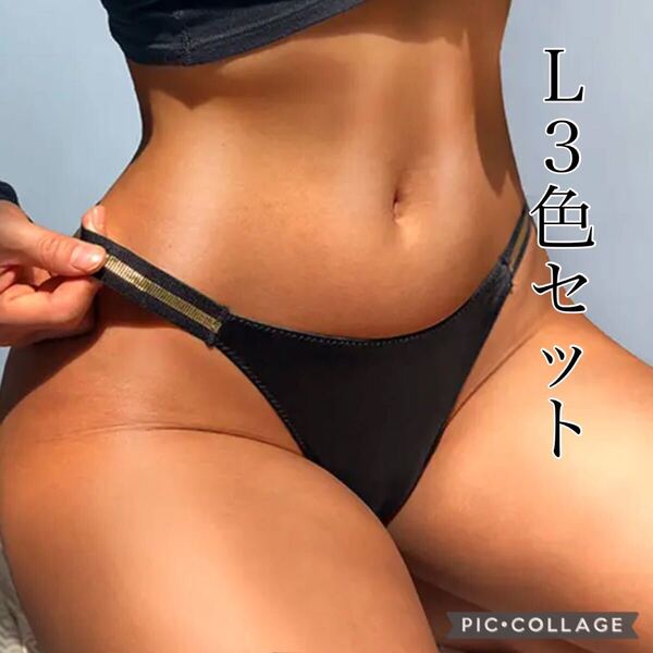 エロセクシー ショーツ sexy ランジェリー 女性下着 パンツ 3枚セット 送料無料 衣類で発送 中身がわからない