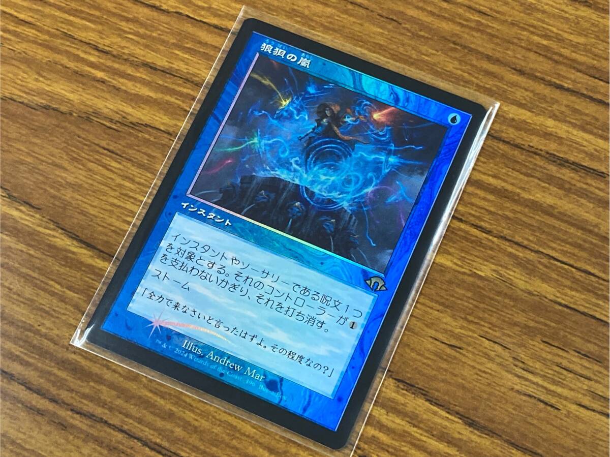 狼狽の嵐 (Flusterstorm) · Modern Horizons (MH1) #255