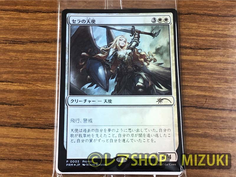 MTG セラの天使 飛びかかるジャガー FNM プロモ FOIL 未開封