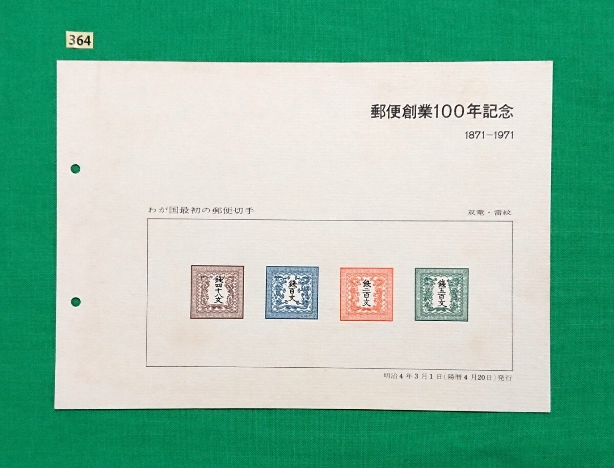 2025年最新】Yahoo!オークション -竜文切手の中古品・新品・未 2025年最新】Yahoo!オークション -竜文切手の中古品・新品・未