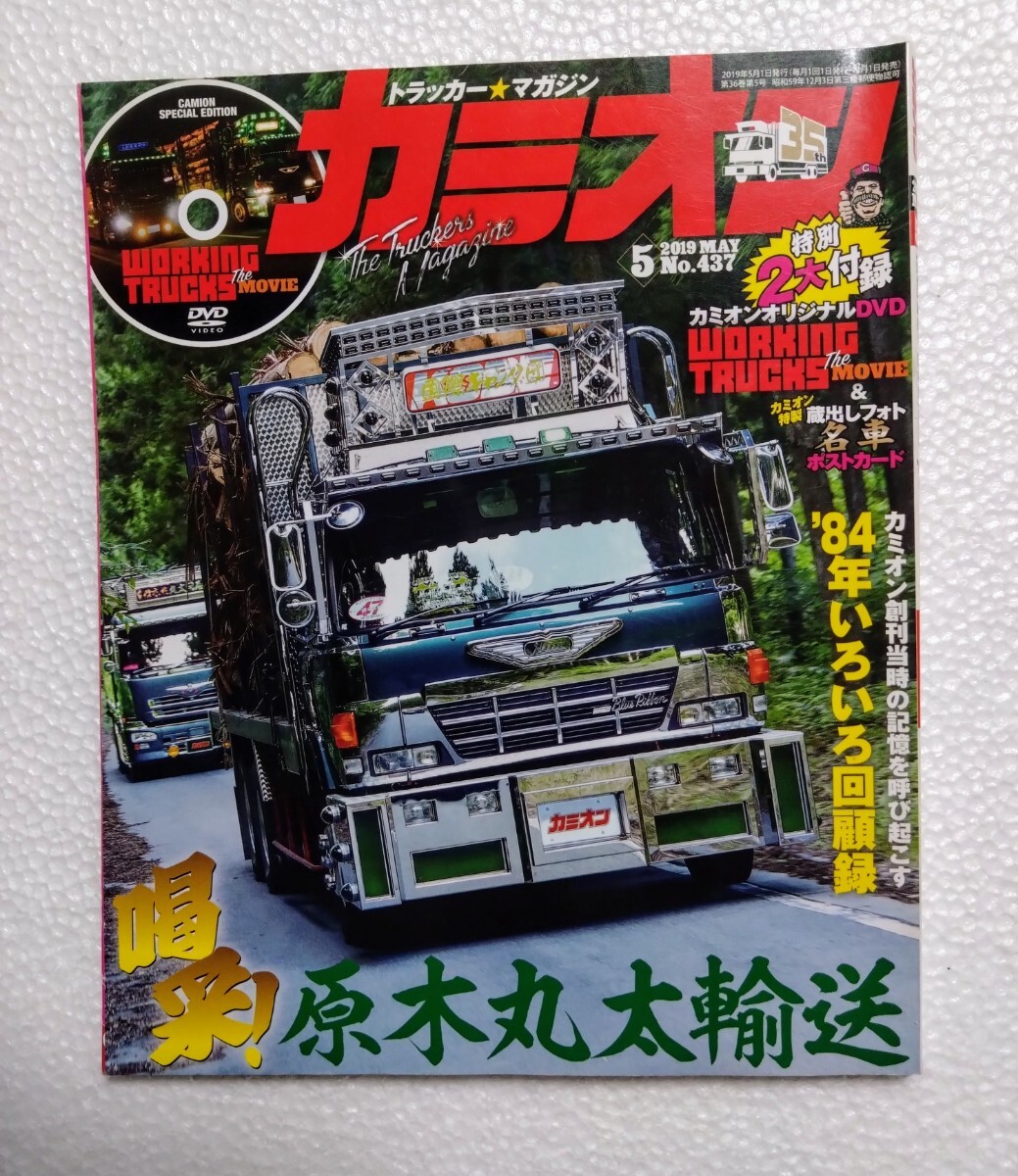 2025年最新】Yahoo!オークション -カミオン(本、雑誌)の中古品 2025年最新】Yahoo!オークション -カミオン(本、雑誌)の中古品