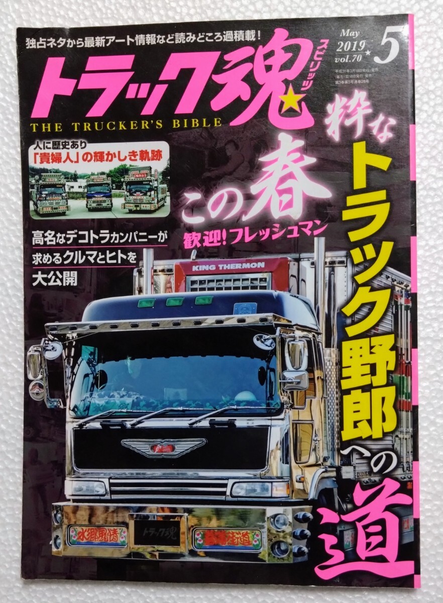 2025年最新】Yahoo!オークション -デコトラ(雑誌)の中古品・新品 2025年最新】Yahoo!オークション -デコトラ(雑誌)の中古品・新品
