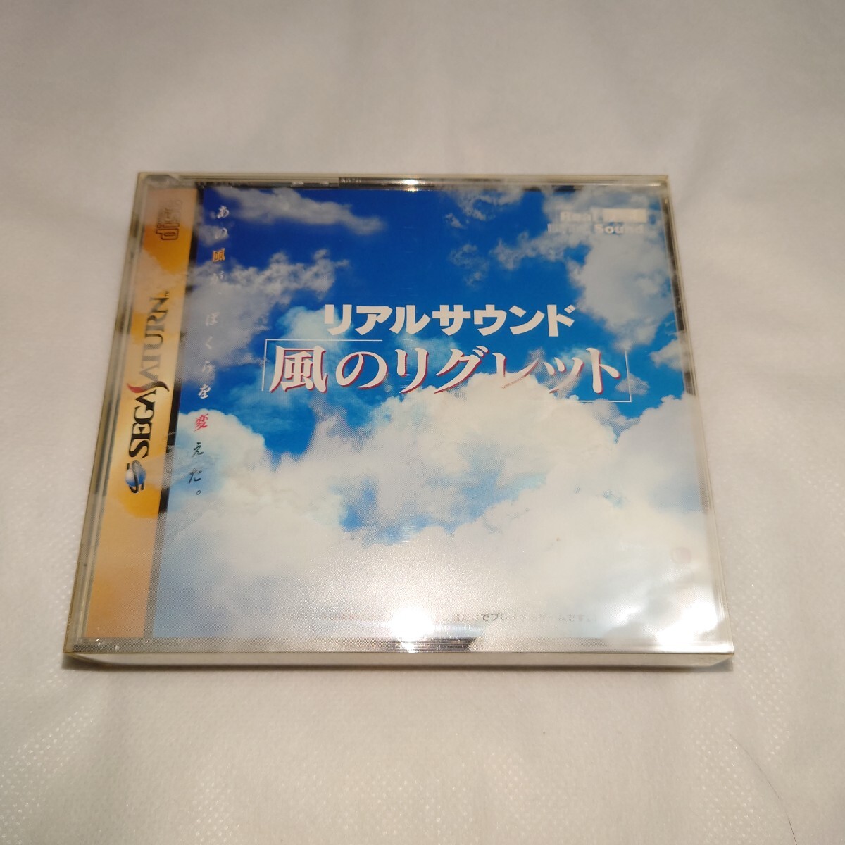 Amazon | リアルサウンド風のリグレット | ゲームソフト