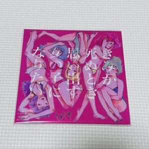 さめざめ きみが死ぬとき思い出す女の子になりたい CD 新品 匿名配送