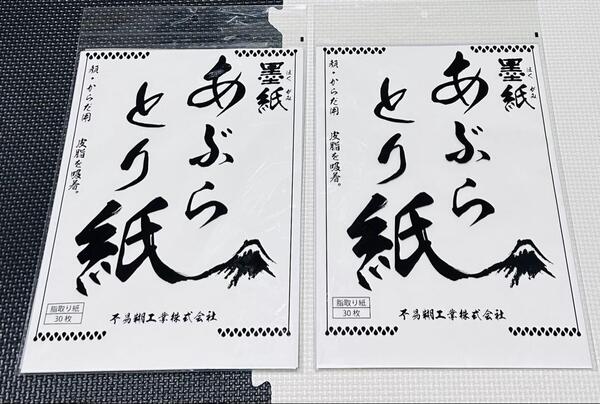 不易糊工業 墨紙 あぶらとり紙 新品 30枚入り×2セット A4サイズ