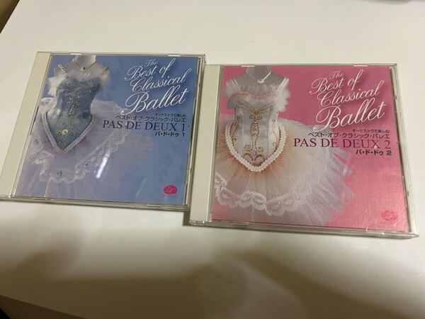 オーケストラで楽しむ ベスト・オブ・クラシック・バレエ パ・ド・ドゥ 1 2 PAS DE DEUX CD