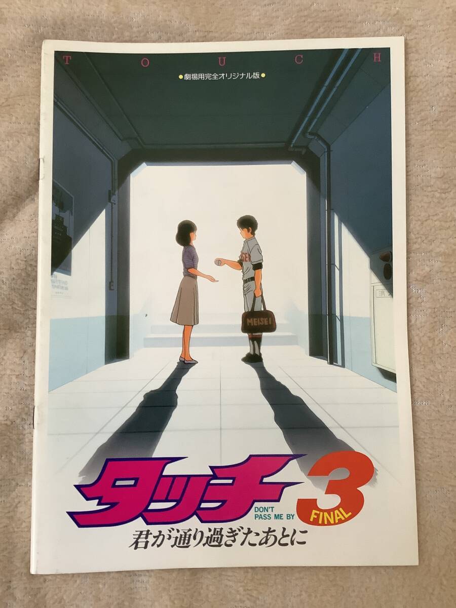 2025年最新】Yahoo!オークション -タッチ グッズ あだち充の中古