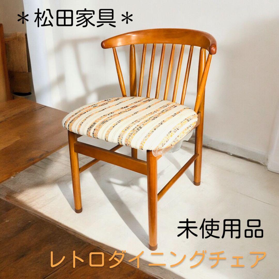 2025年最新】Yahoo!オークション -松田家具の中古品・新品・未