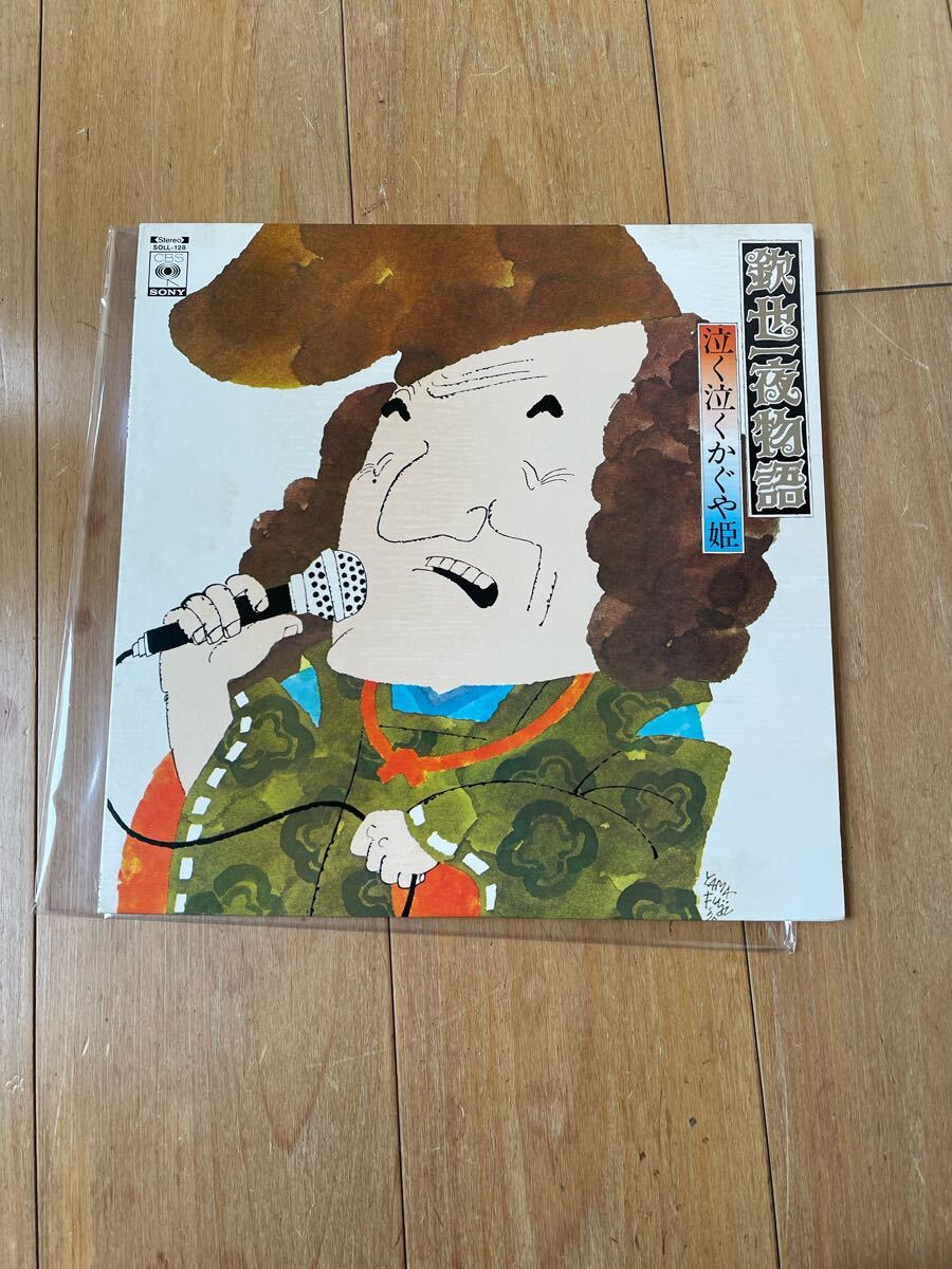 Amazon.co.jp: 帯付 LP 愛川欽也 欽也一夜物語 泣く泣くかぐや姫