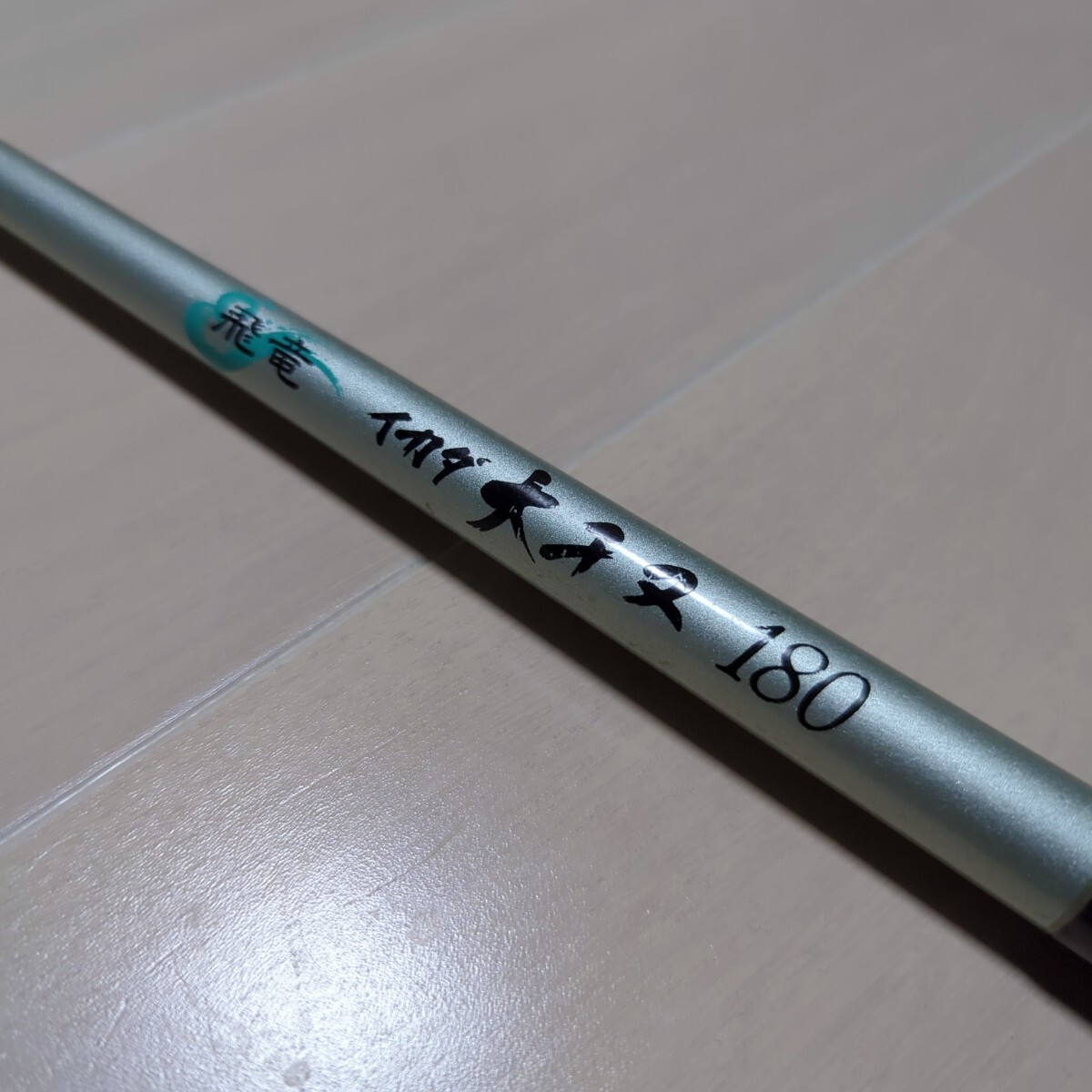 2025年最新】Yahoo!オークション -ダイワ飛竜(ロッド)の中古品 2025年最新】Yahoo!オークション -ダイワ飛竜(ロッド)の中古品