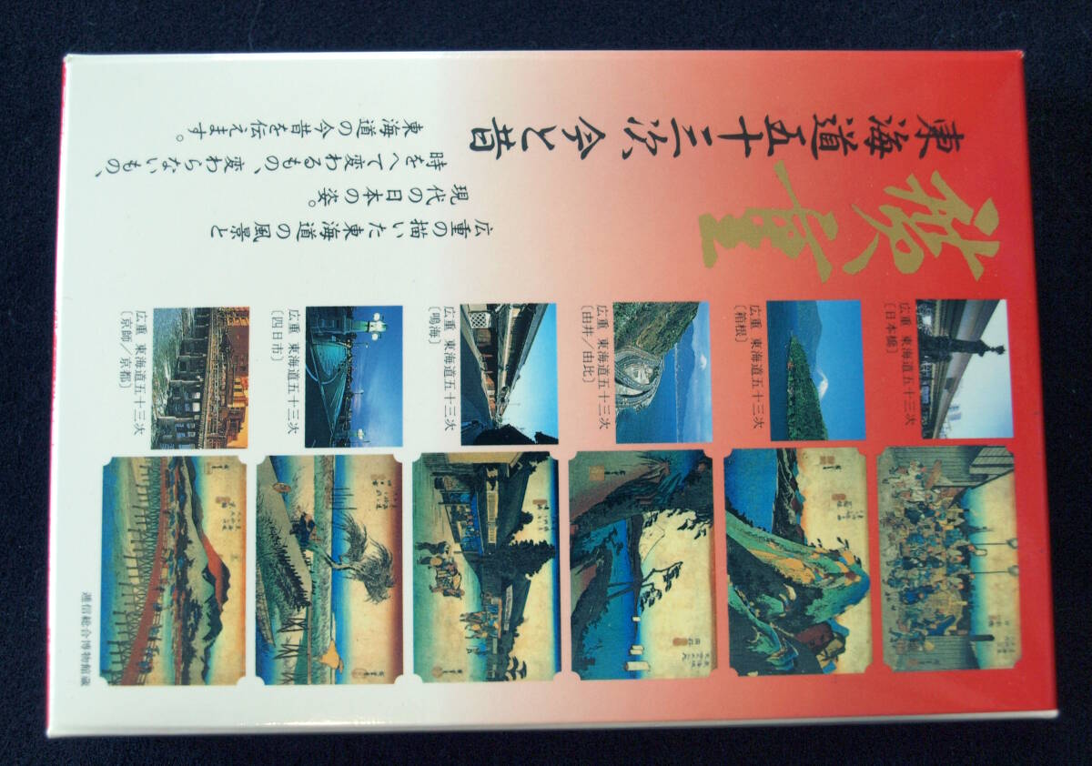 2025年最新】Yahoo!オークション -切手 東海道五十三次の中古品