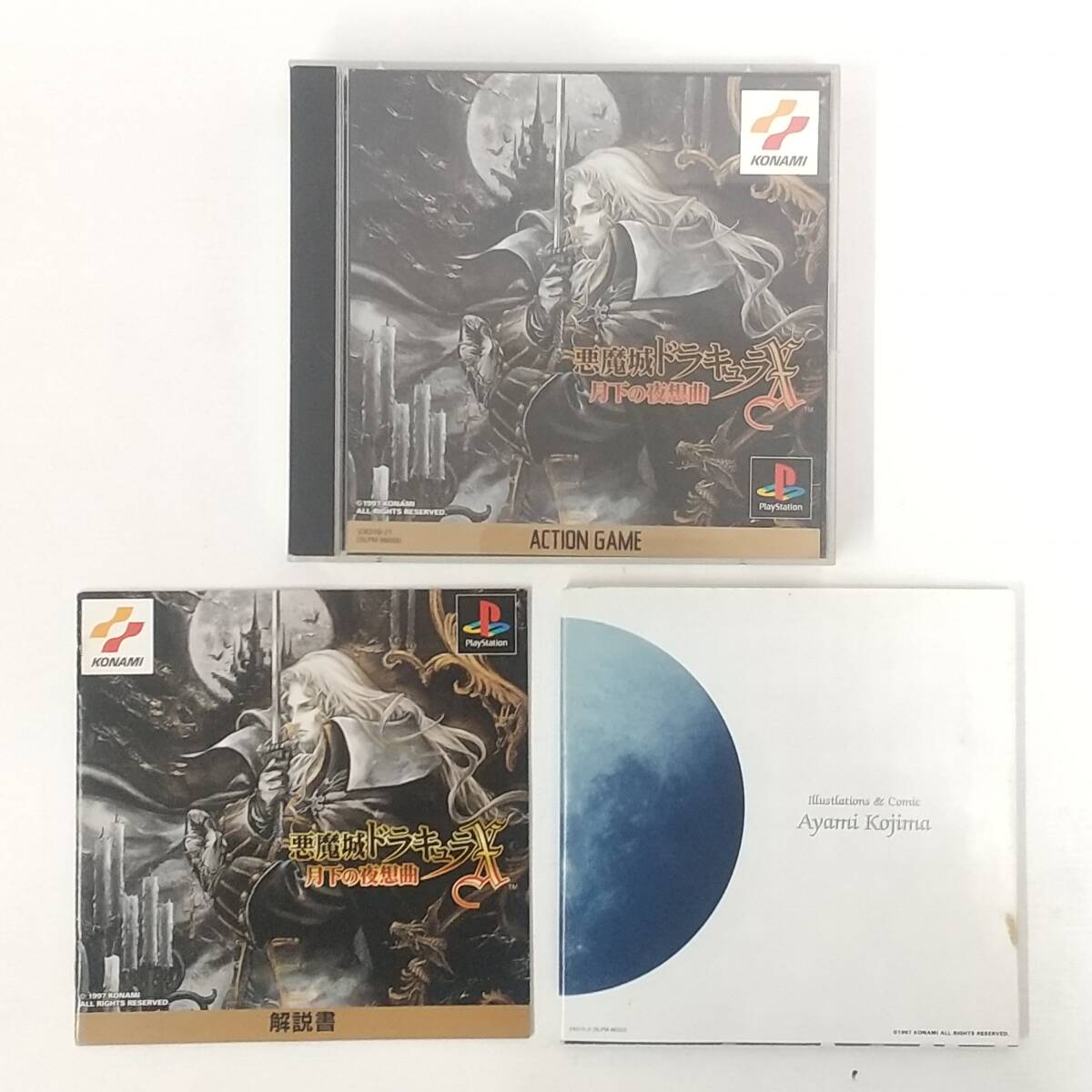 Yahoo!オークション -「悪魔城ドラキュラx 月下の夜想曲 Yahoo!オークション -「悪魔城ドラキュラx 月下の夜想曲