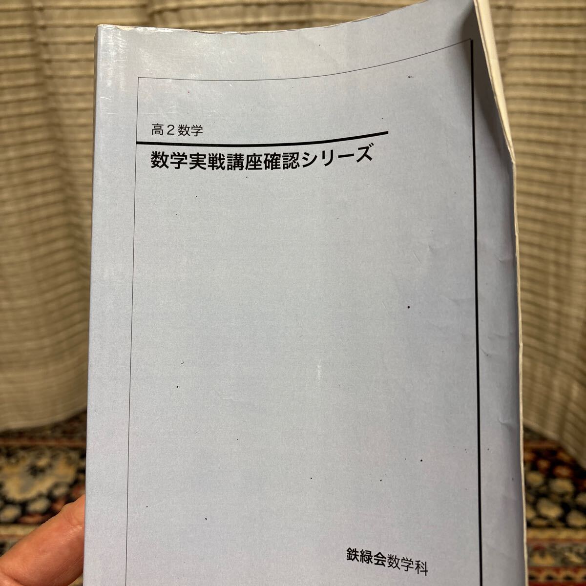 2025年最新】Yahoo!オークション -鉄緑会 高2 数学の中古品 2025年最新】Yahoo!オークション -鉄緑会 高2 数学の中古品
