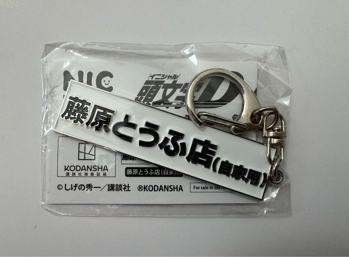 Yahoo!オークション -「頭文字d キーホルダー」の落札相場・落札価格 Yahoo!オークション -「頭文字d キーホルダー」の落札相場・落札価格