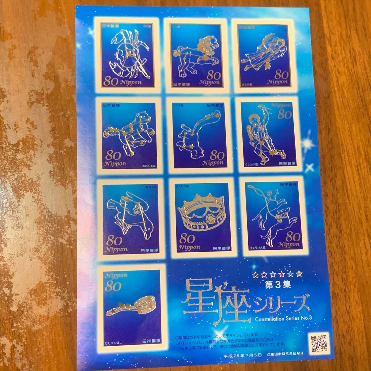 使用済切手 星座シリーズ20種② その他素材 まめうそ 通販