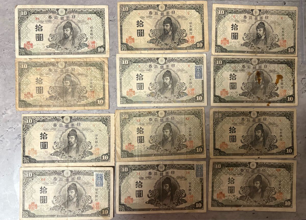 旧紙幣 古紙幣 4次 和気清麻呂10円札 79番 後期 希少 証紙付き