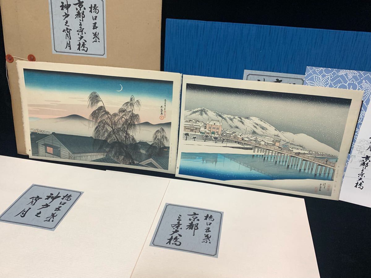 Yahoo!オークション -「橋口五葉」(版画) (美術品)の落札相場 Yahoo!オークション -「橋口五葉」(版画) (美術品)の落札相場