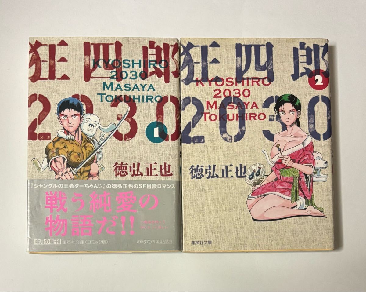 2025年最新】狂四郎2030 - 人気の青年漫画を探そう - Yahoo 2025年最新】狂四郎2030 - 人気の青年漫画を探そう - Yahoo
