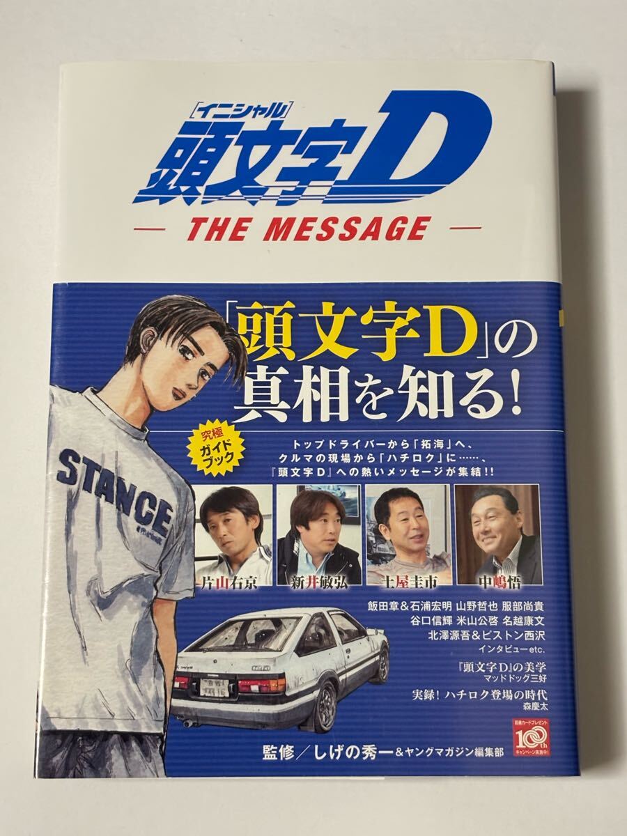 2025年最新】Yahoo!オークション -頭文字D 初版の中古品・新品