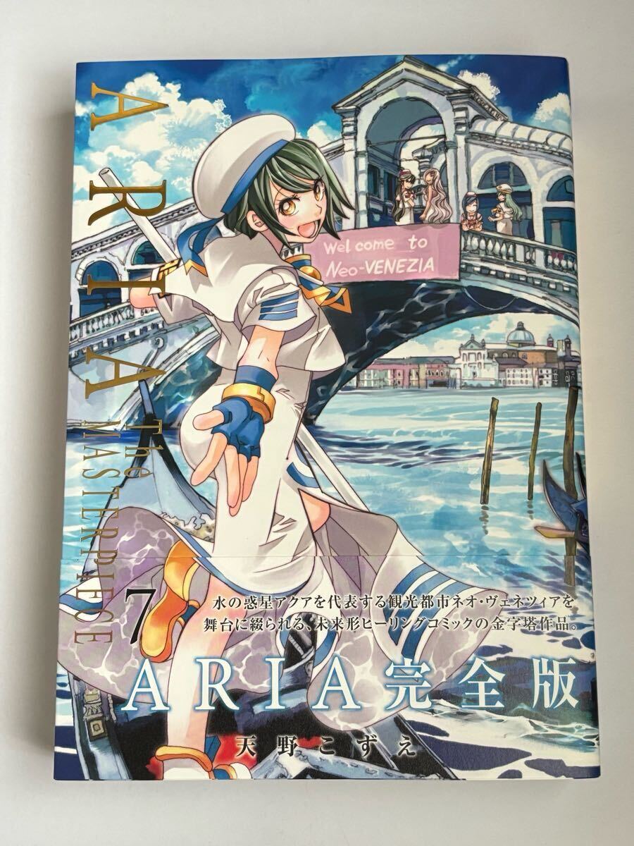 Amazon.co.jp: ARIA 完全版 ARIA The MASTERPIECE コミック 全7