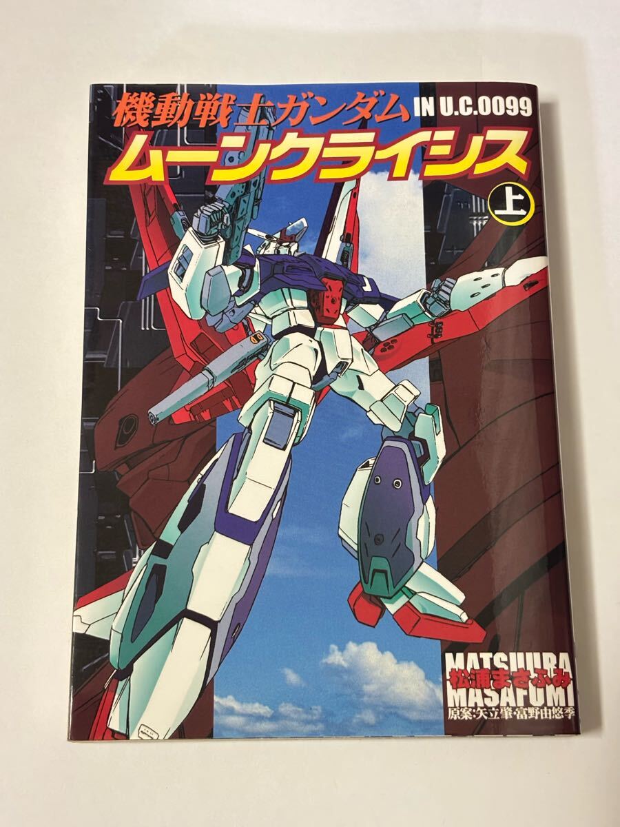 機動戦士ムーンガンダム コミック 1-13巻セット (KADOKAWA/角川