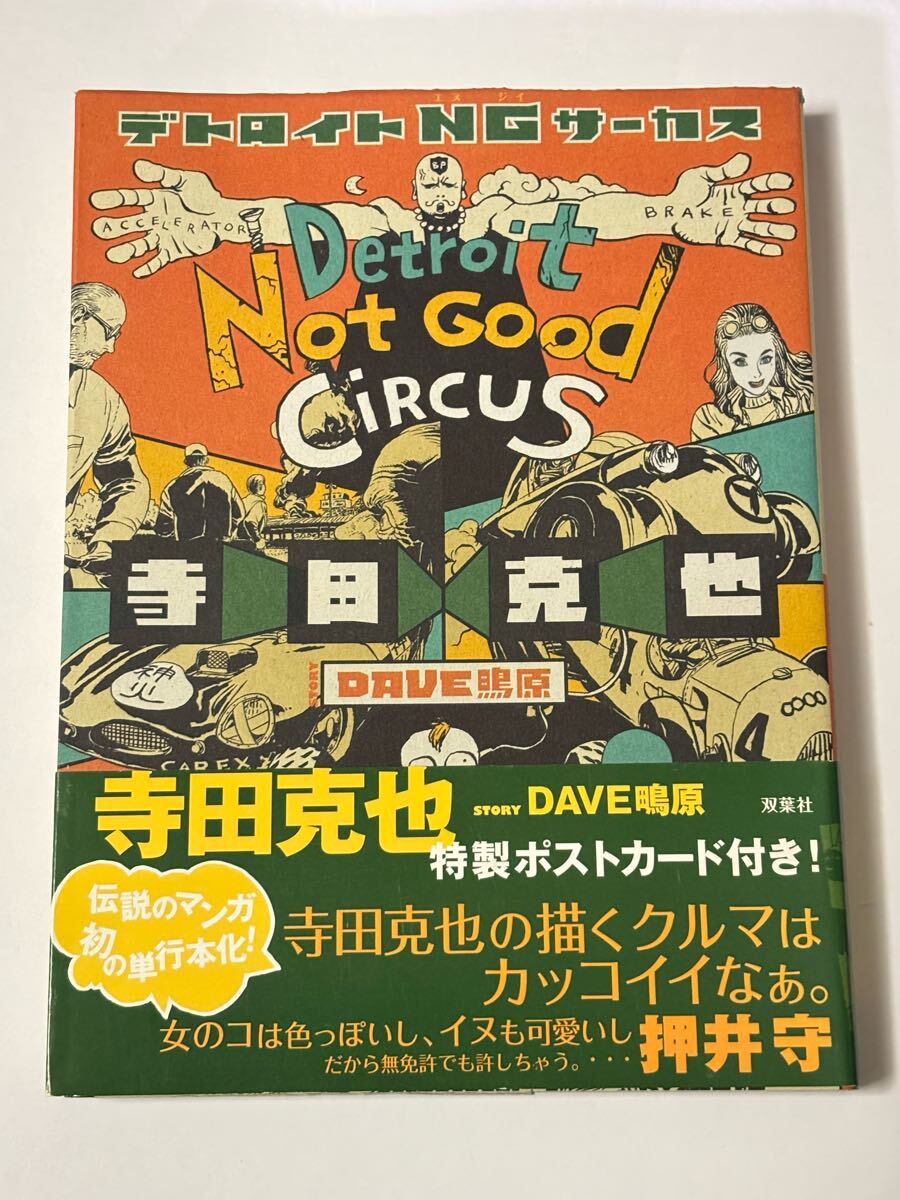2025年最新】Yahoo!オークション -寺田克也の中古品・新品・未 2025年最新】Yahoo!オークション -寺田克也の中古品・新品・未