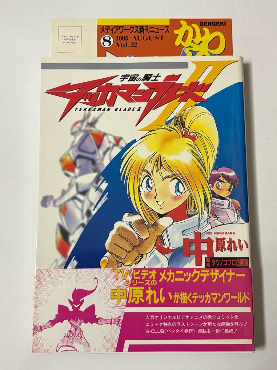 2025年最新】Yahoo!オークション -宇宙の騎士テッカマンブレード