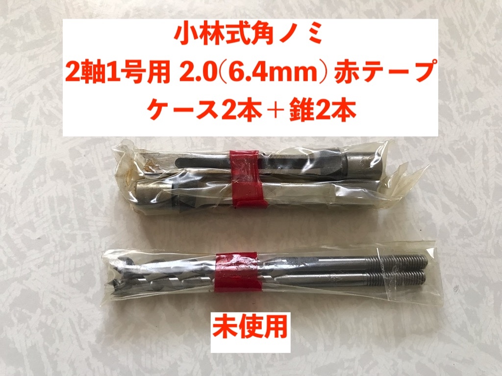 2025年最新】Yahoo!オークション -小林式角ノミの中古品・新品 2025年最新】Yahoo!オークション -小林式角ノミの中古品・新品