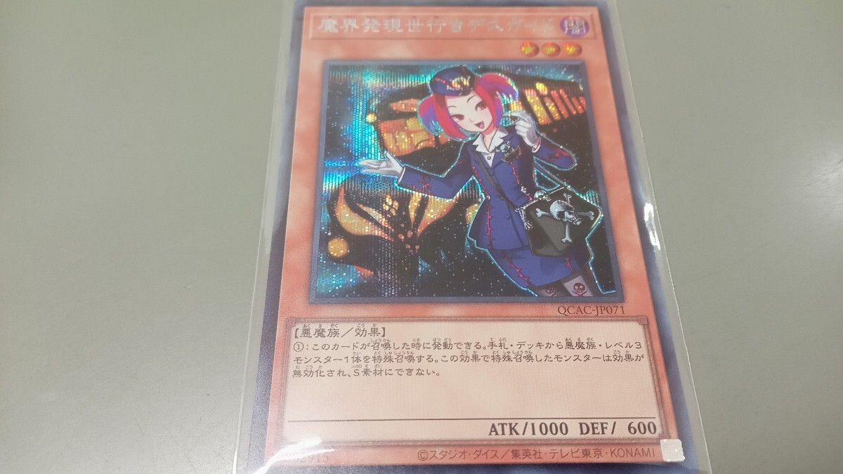 Yahoo!オークション -「遊戯王 魔界発現世行きデスガイド」の Yahoo!オークション -「遊戯王 魔界発現世行きデスガイド」の
