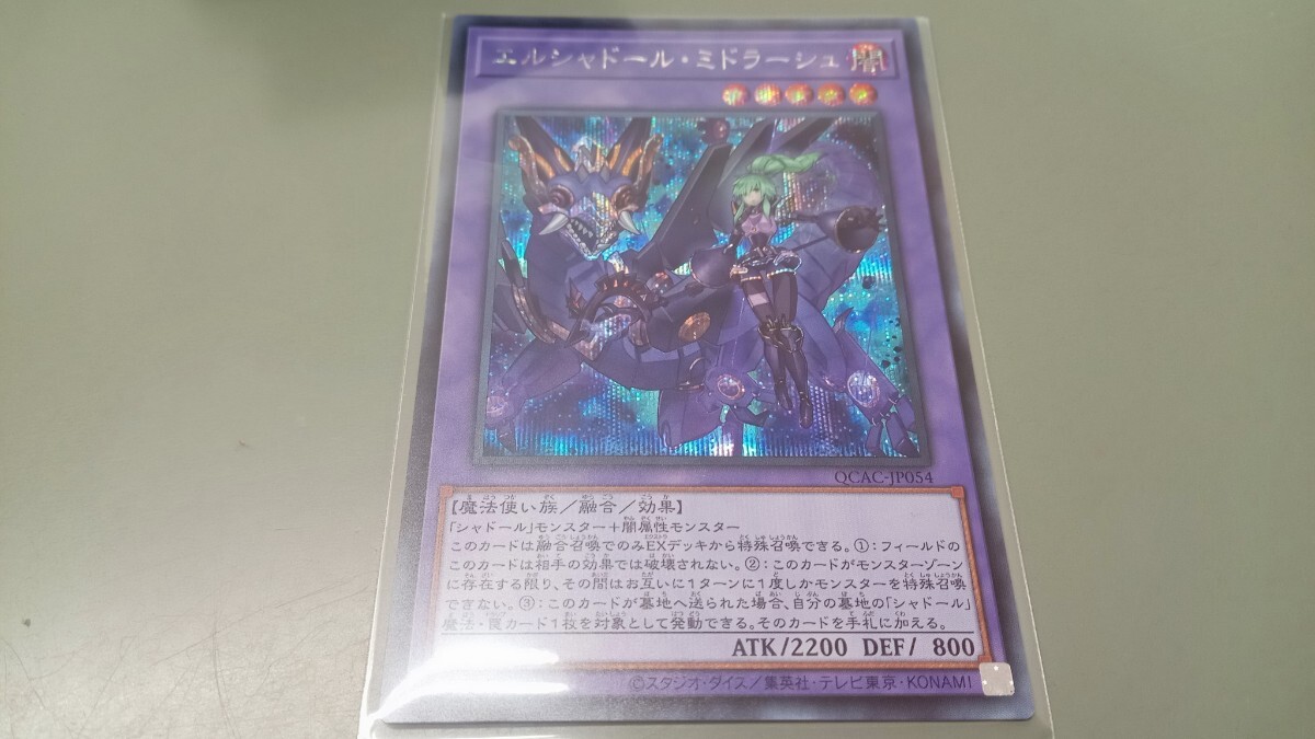Yahoo!オークション -「遊戯王 シャドール ミドラーシュ」の落札 Yahoo!オークション -「遊戯王 シャドール ミドラーシュ」の落札