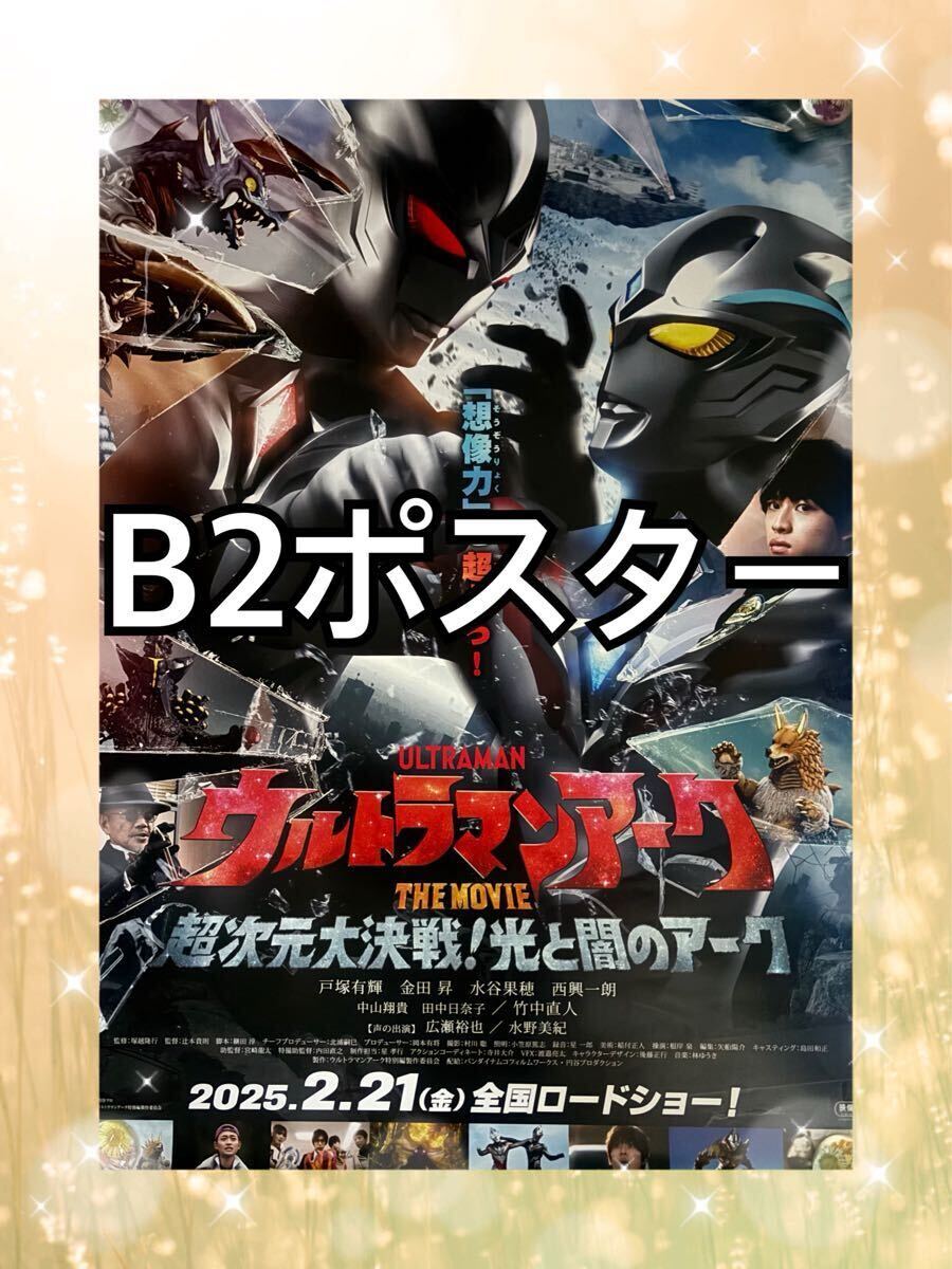 ウルトラマンアーク ポスター - メルカリ
