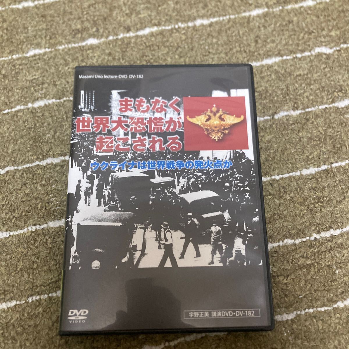 2025年最新】Yahoo!オークション -宇野 正美の中古品・新品・未