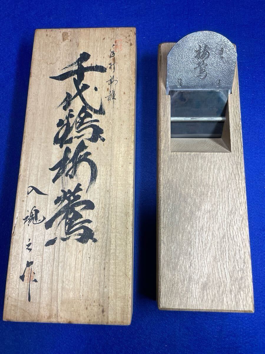 2025年最新】鉋 千代鶴の魅力的な商品一覧 - Yahoo!オークション 2025年最新】鉋 千代鶴の魅力的な商品一覧 - Yahoo!オークション