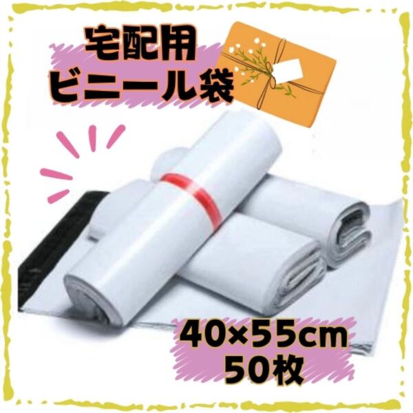 【濡れ防止】宅配ビニール袋 40×55cm A3 50枚セット