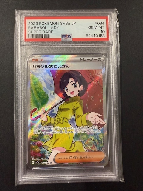 Yahoo!オークション -「パラソルおねえさん psa10」の落札相場 Yahoo!オークション -「パラソルおねえさん psa10」の落札相場