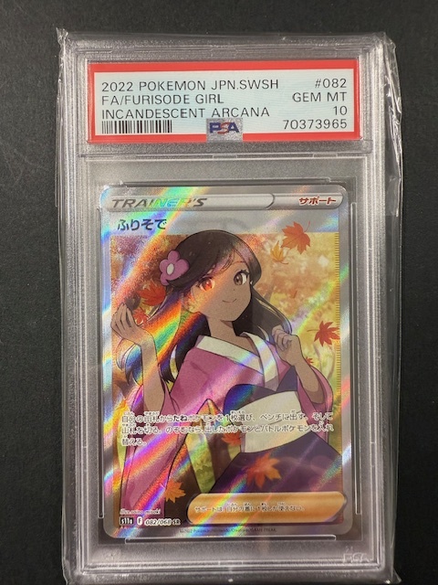 Yahoo!オークション -「ふりそで psa10」の落札相場・落札価格 Yahoo!オークション -「ふりそで psa10」の落札相場・落札価格