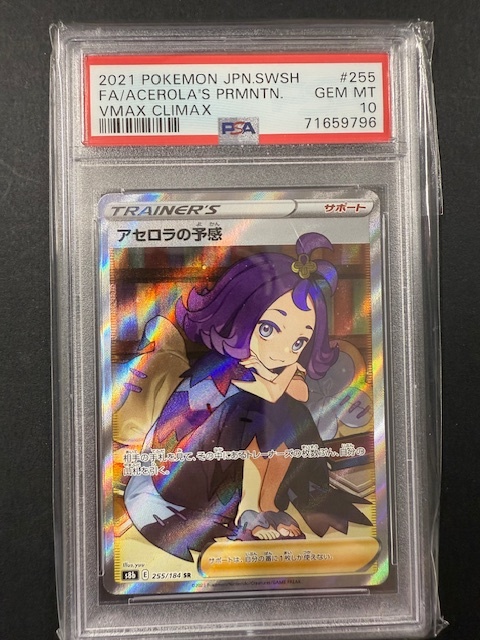 Yahoo!オークション -「アセロラの予感 psa10」の落札相場・落札価格 Yahoo!オークション -「アセロラの予感 psa10」の落札相場・落札価格