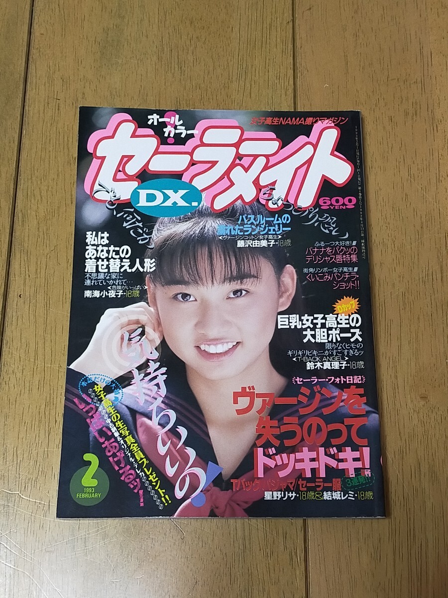 2025年最新】Yahoo!オークション -セーラーメイトDX 1993の中古 2025年最新】Yahoo!オークション -セーラーメイトDX 1993の中古