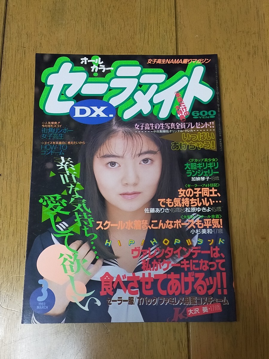 Yahoo!オークション -「セーラーメイトdx 1993」の落札相場 Yahoo!オークション -「セーラーメイトdx 1993」の落札相場