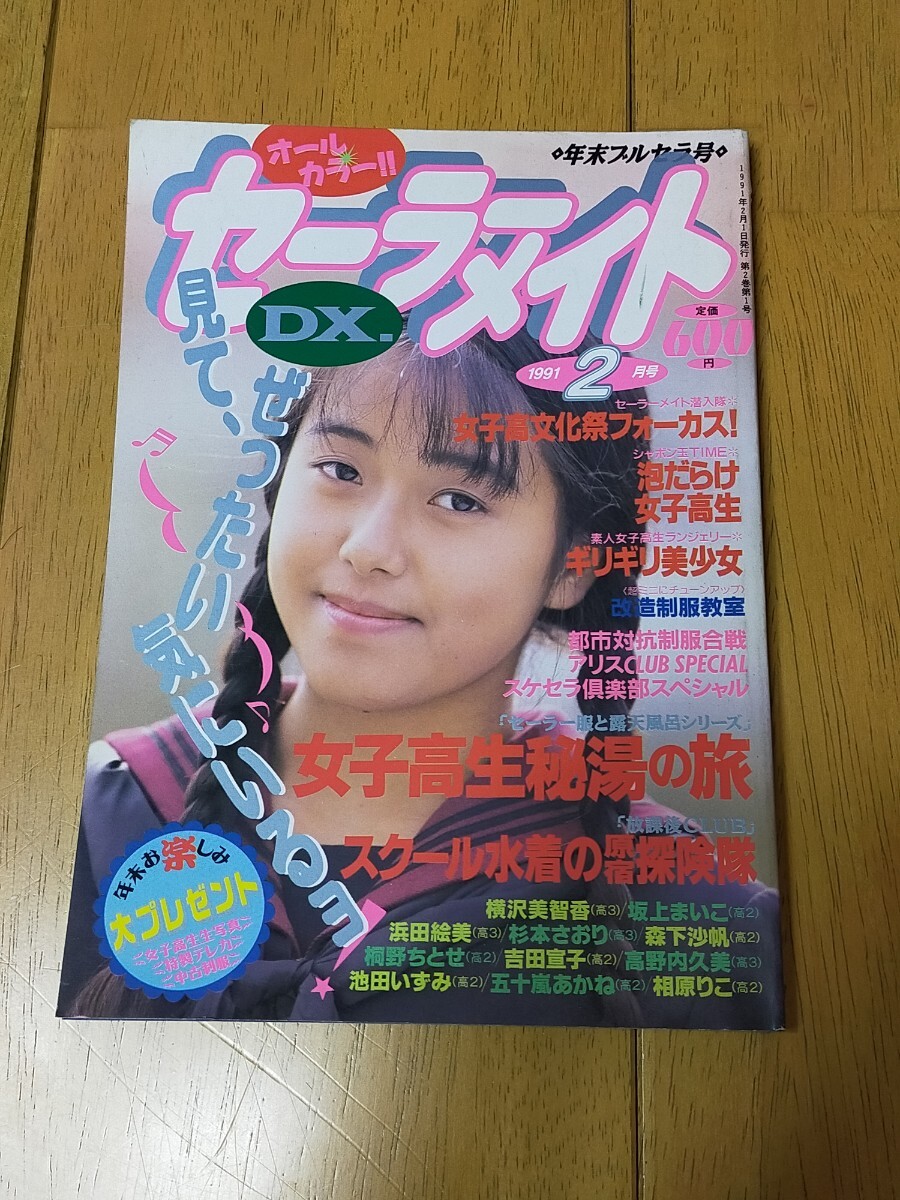 Yahoo!オークション -「セーラーメイトdx 1991」の落札相場 Yahoo!オークション -「セーラーメイトdx 1991」の落札相場