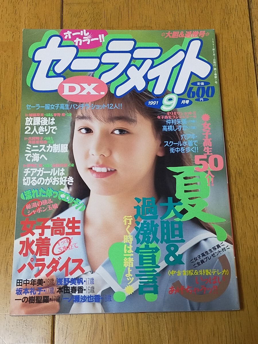 Yahoo!オークション -「セーラーメイト 1991」の落札相場・落札価格
