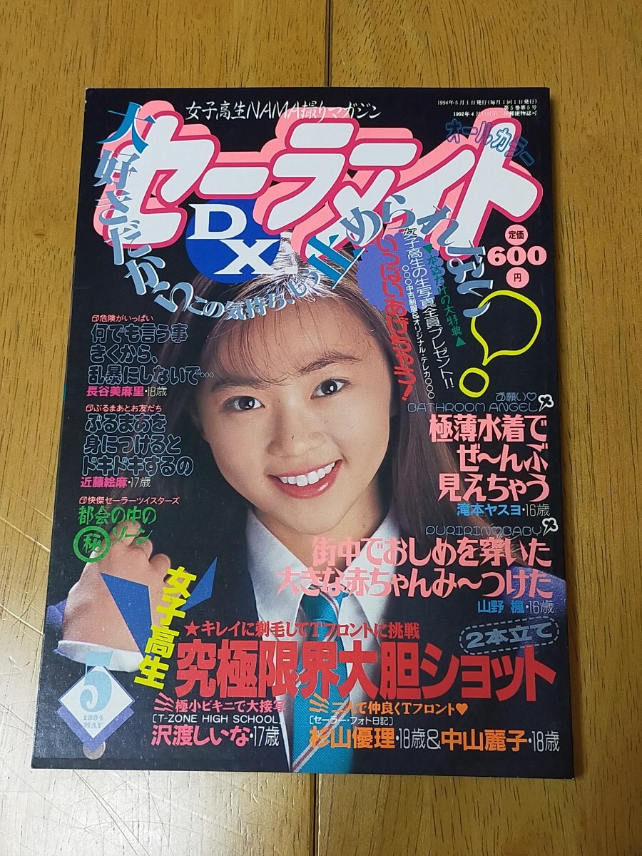 Yahoo!オークション -「セーラーメイト1994」(その他) (アイドル Yahoo!オークション -「セーラーメイト1994」(その他) (アイドル