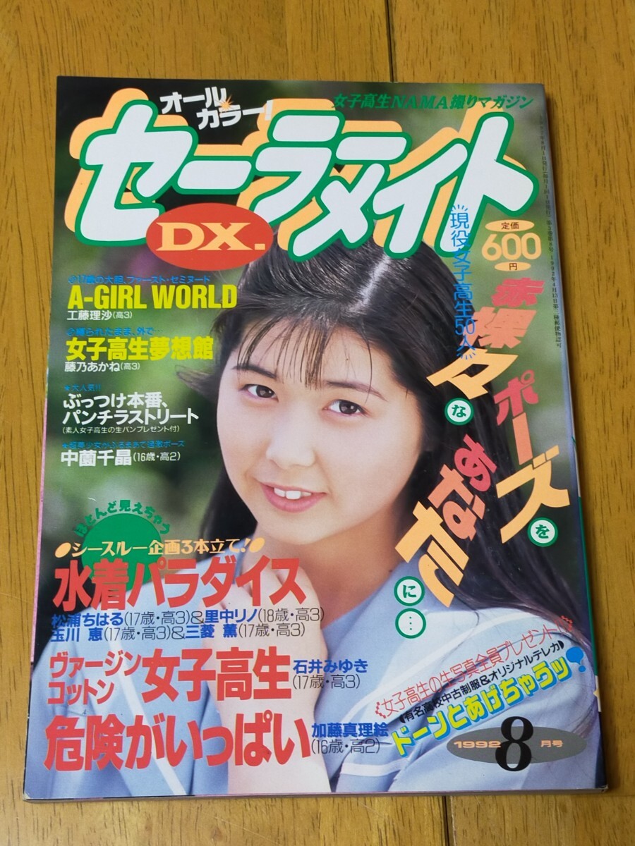 Yahoo!オークション -「セーラーメイトdx 1992」(本、雑誌) の Yahoo!オークション -「セーラーメイトdx 1992」(本、雑誌) の