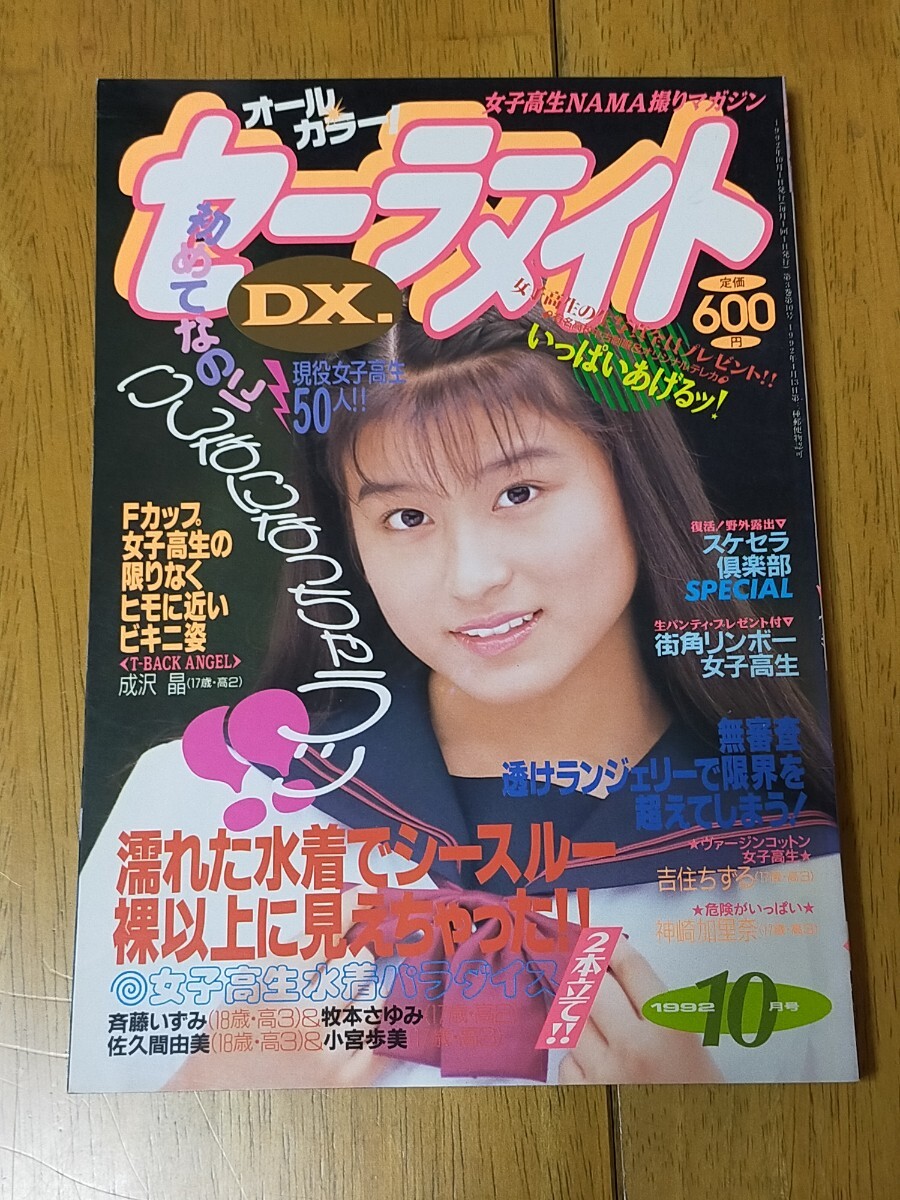 Yahoo!オークション -「セーラーメイトdx」の落札相場・落札価格 Yahoo!オークション -「セーラーメイトdx」の落札相場・落札価格