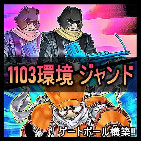 No.392 1103環境 ジャンド デブリダンディ デッキ ゲートボール