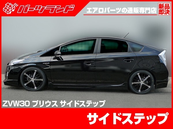 2025年最新】プリウス 30用 純正サイドステップ 豊富な商品が 2025年最新】プリウス 30用 純正サイドステップ 豊富な商品が