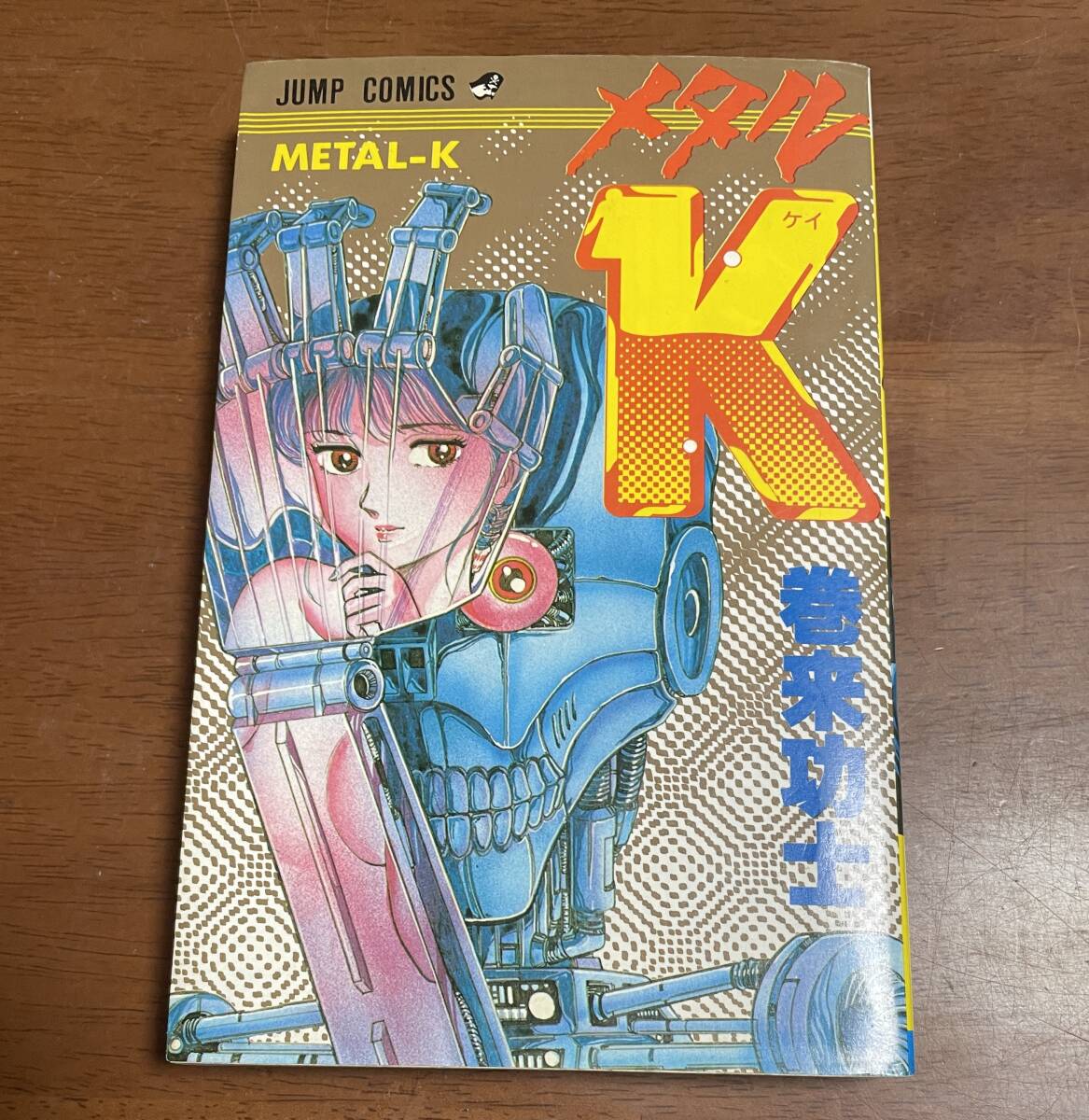 Yahoo!オークション -「メタルk」(漫画、コミック) の落札相場 Yahoo!オークション -「メタルk」(漫画、コミック) の落札相場