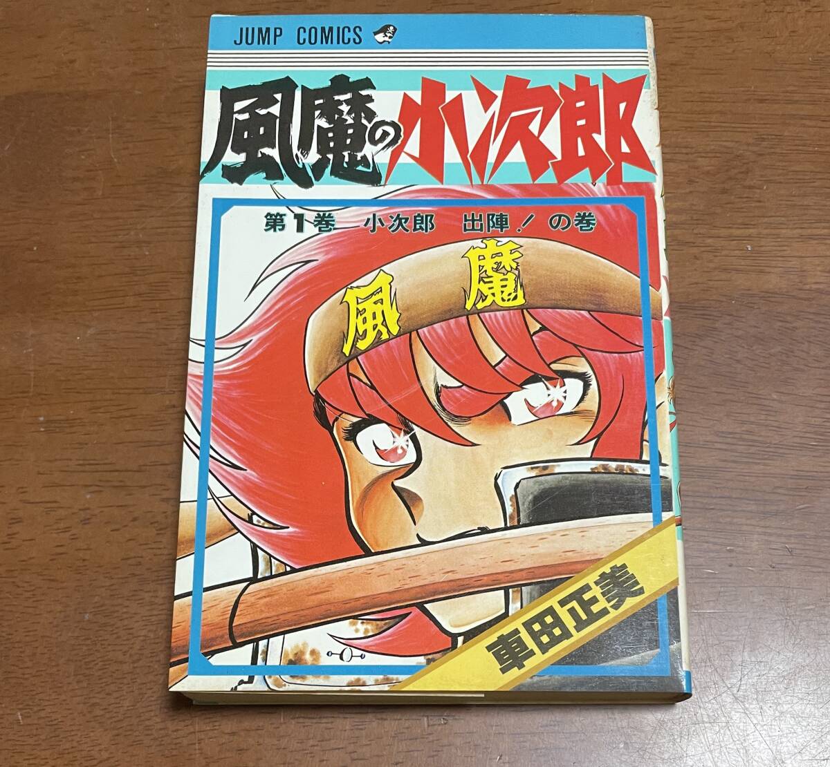 2025年最新】Yahoo!オークション -風魔の小次郎の中古品・新品