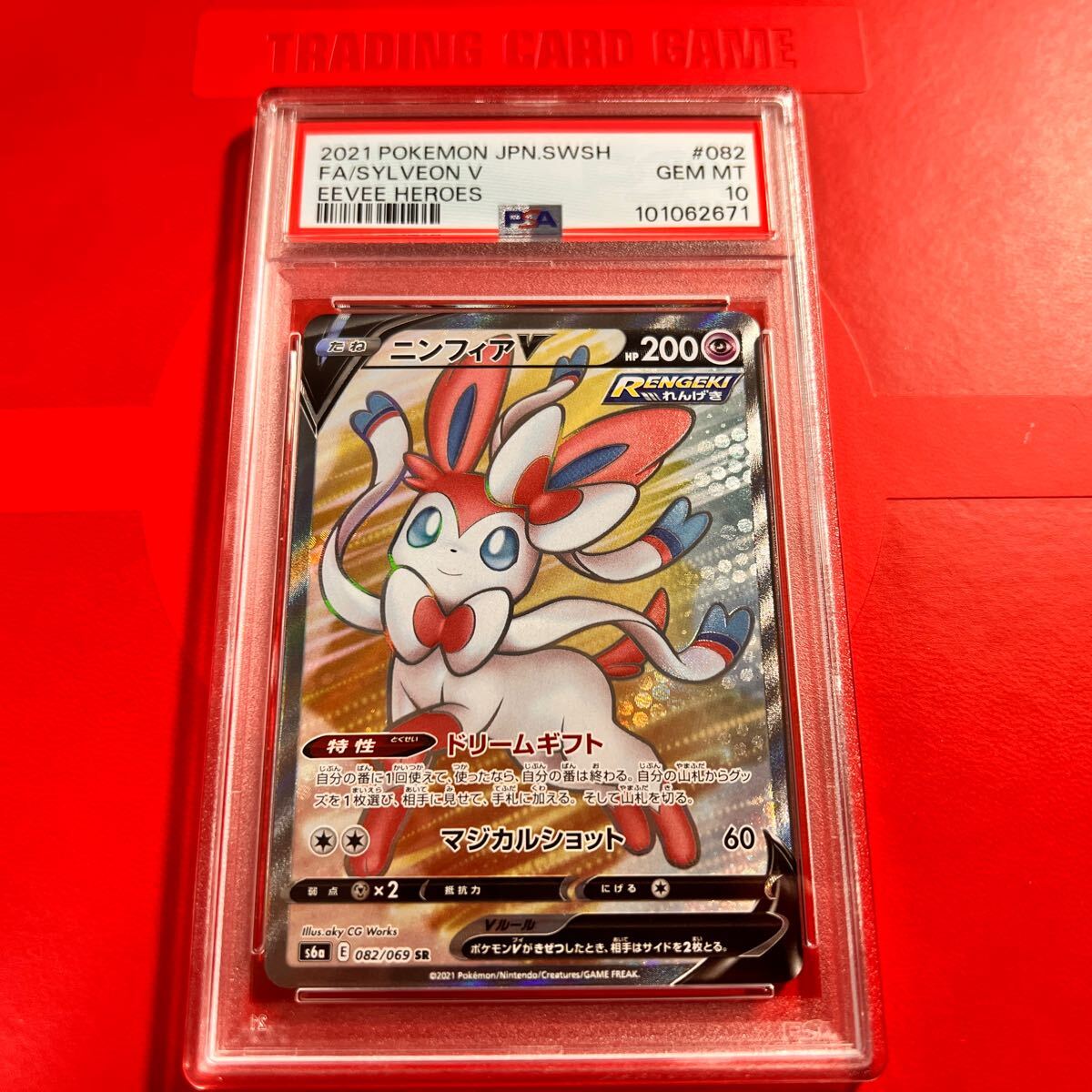 2025年最新】Yahoo!オークション -psa10 ニンフィアvの中古品 2025年最新】Yahoo!オークション -psa10 ニンフィアvの中古品