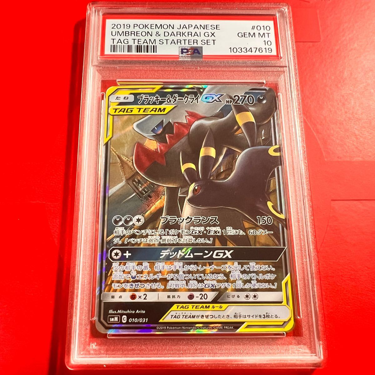 Yahoo!オークション -「ブラッキー ダークライ psa10」の落札 Yahoo!オークション -「ブラッキー ダークライ psa10」の落札